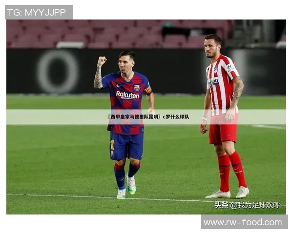 最新西甲赛程新闻汇总：时间调整与官方通知